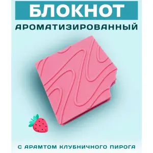 Berry Pie BK-00102336 | Scented Notebook Berry Fragrance