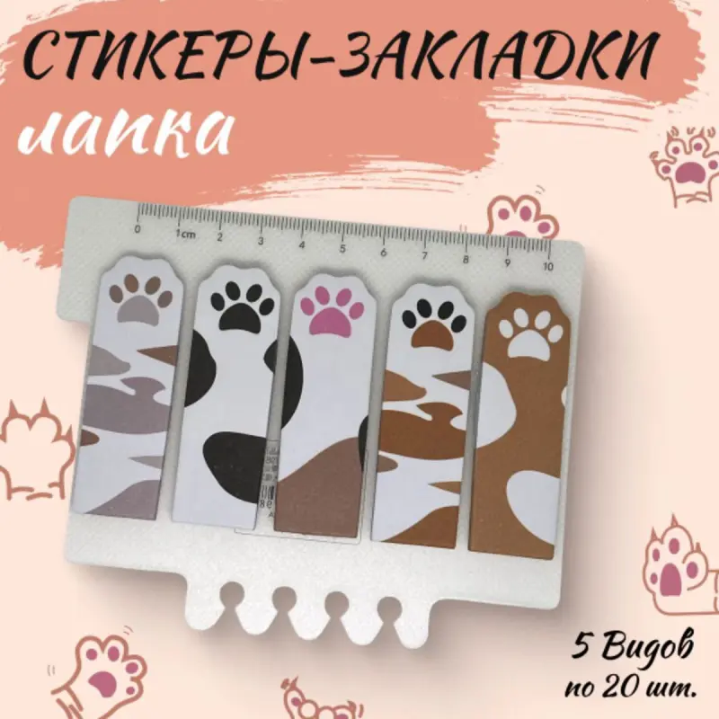 YSD BK-00101698 | Paw şekilli bellik sutikleri Köp reňkli
