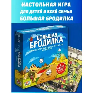 Bolshaya Brodilka BK-00102039 | Board Game Family Edition