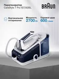Braun IS7282BL | Парогенератор высокая подача пара