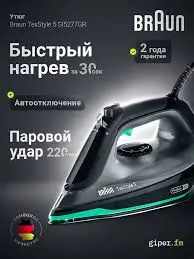 Braun SI5277GR | Steam Iron High-Efficiency Continuous Steam