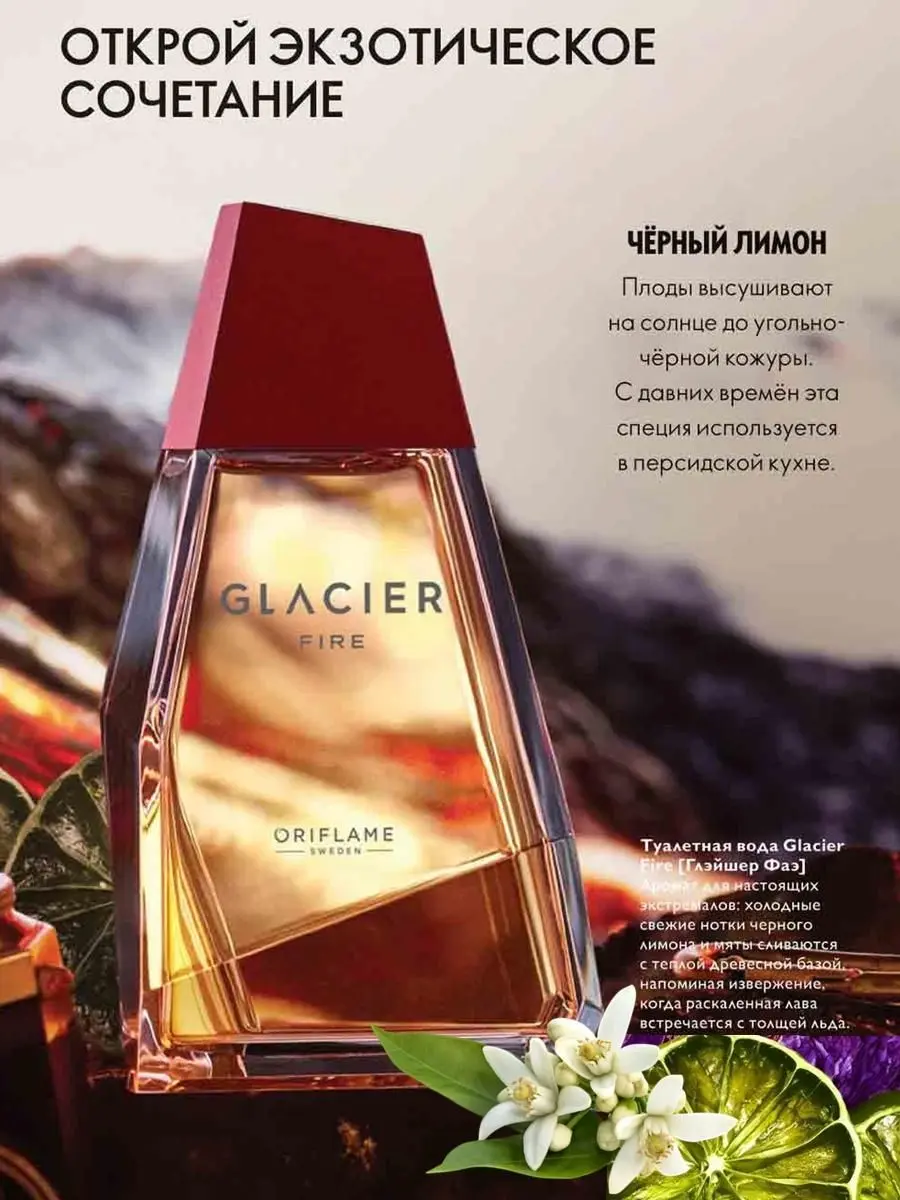 ORIFLAME 42739 | Erkekler üçin parfýumeriýa suwy  "GLACIER FIRE" 100 ml
