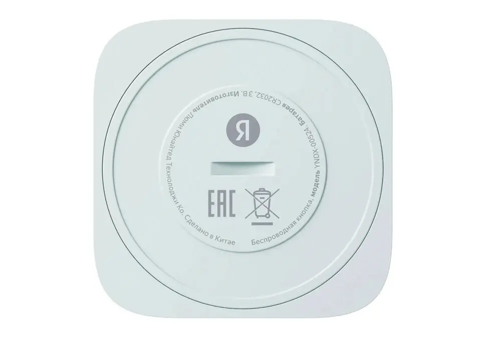 Yandex SHYYNDX-00524 | Умная кнопка Zigbee для автоматизации