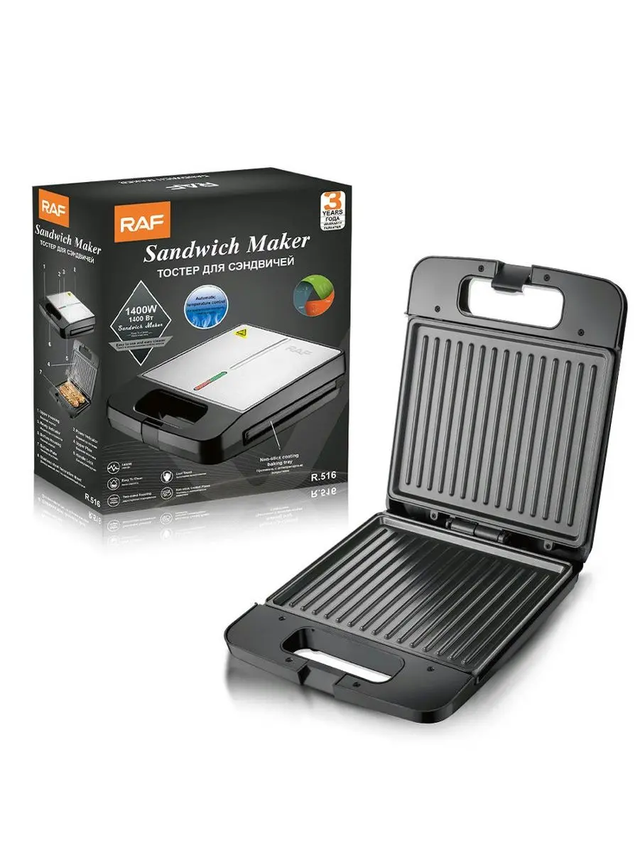 R.516 | Sendwiç taýýarlaýjy 1400W Iki Plastina