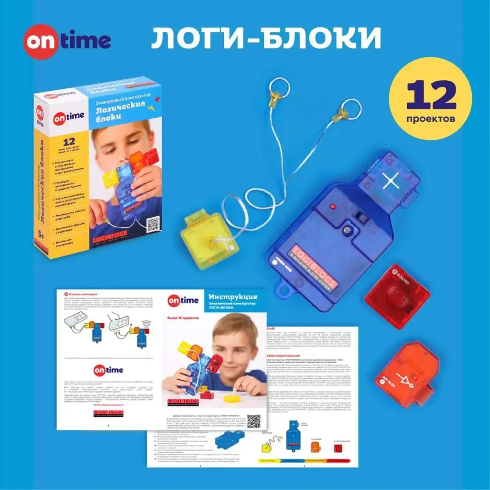 ЛОГИ-БЛОКИ 4630155210229 | Electronic Constructor 12 Projects