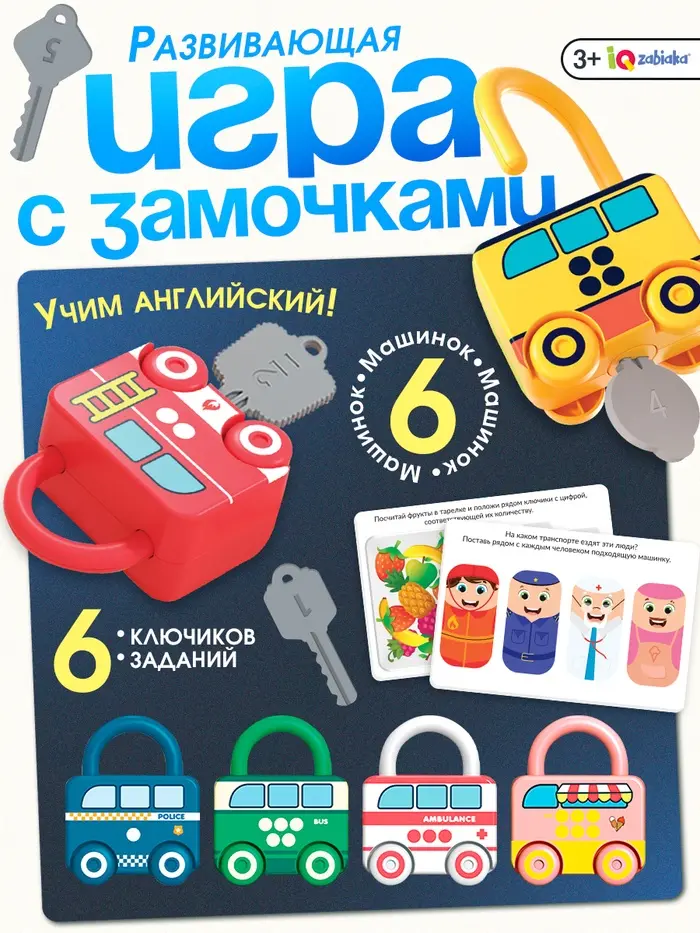 Educational Set 6900075344259 | Educational Toys Cars-Locks Fine Motor Skills