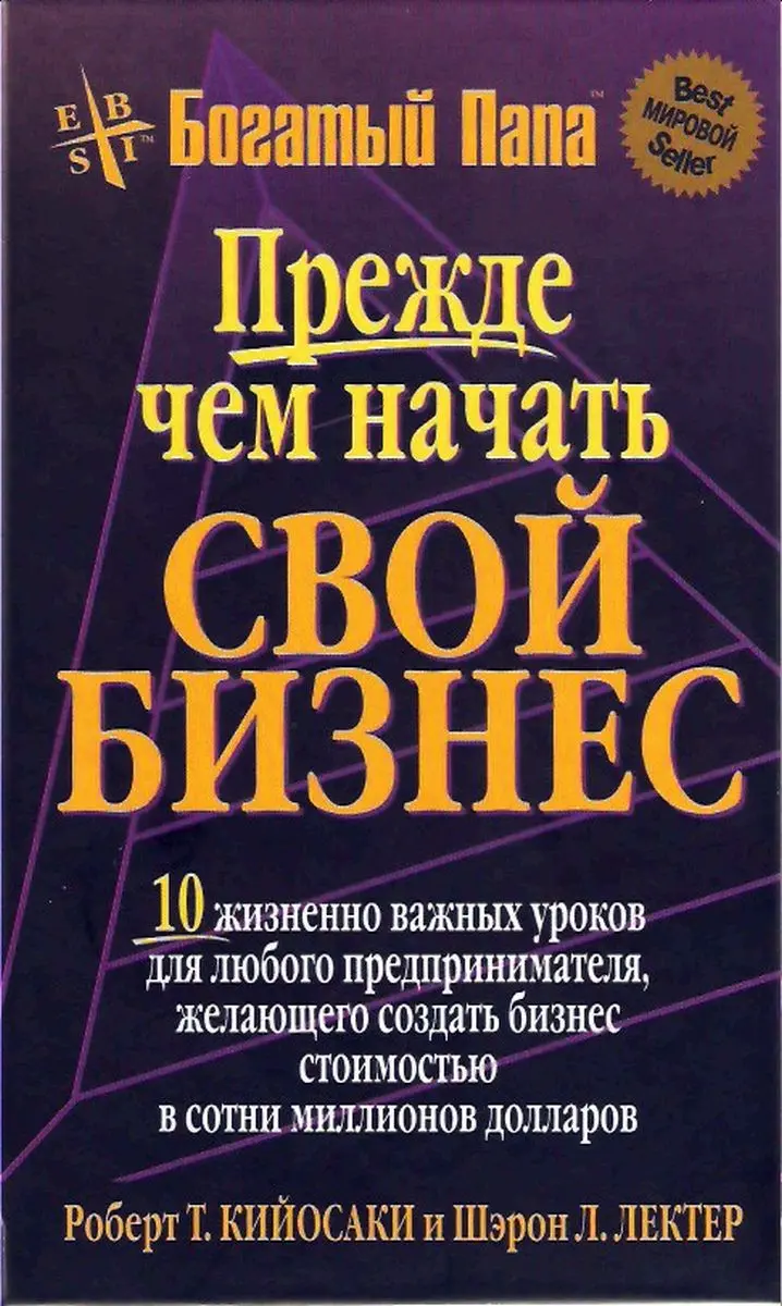 Train Brain | Biznes Kitaby "Прежде чем начать свой бизнес" Rus dilinde