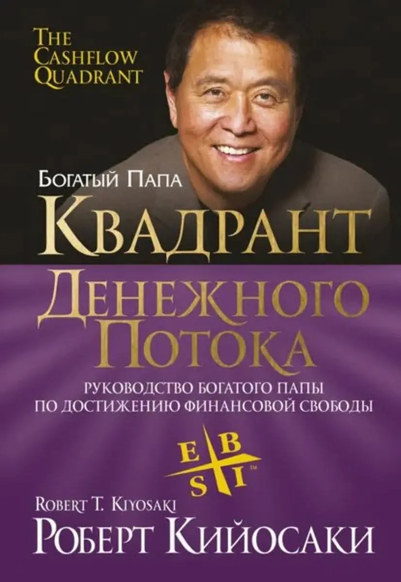 Train Brain | Biznes Kitap"Квадрант денежного потока" Rusça Neşir