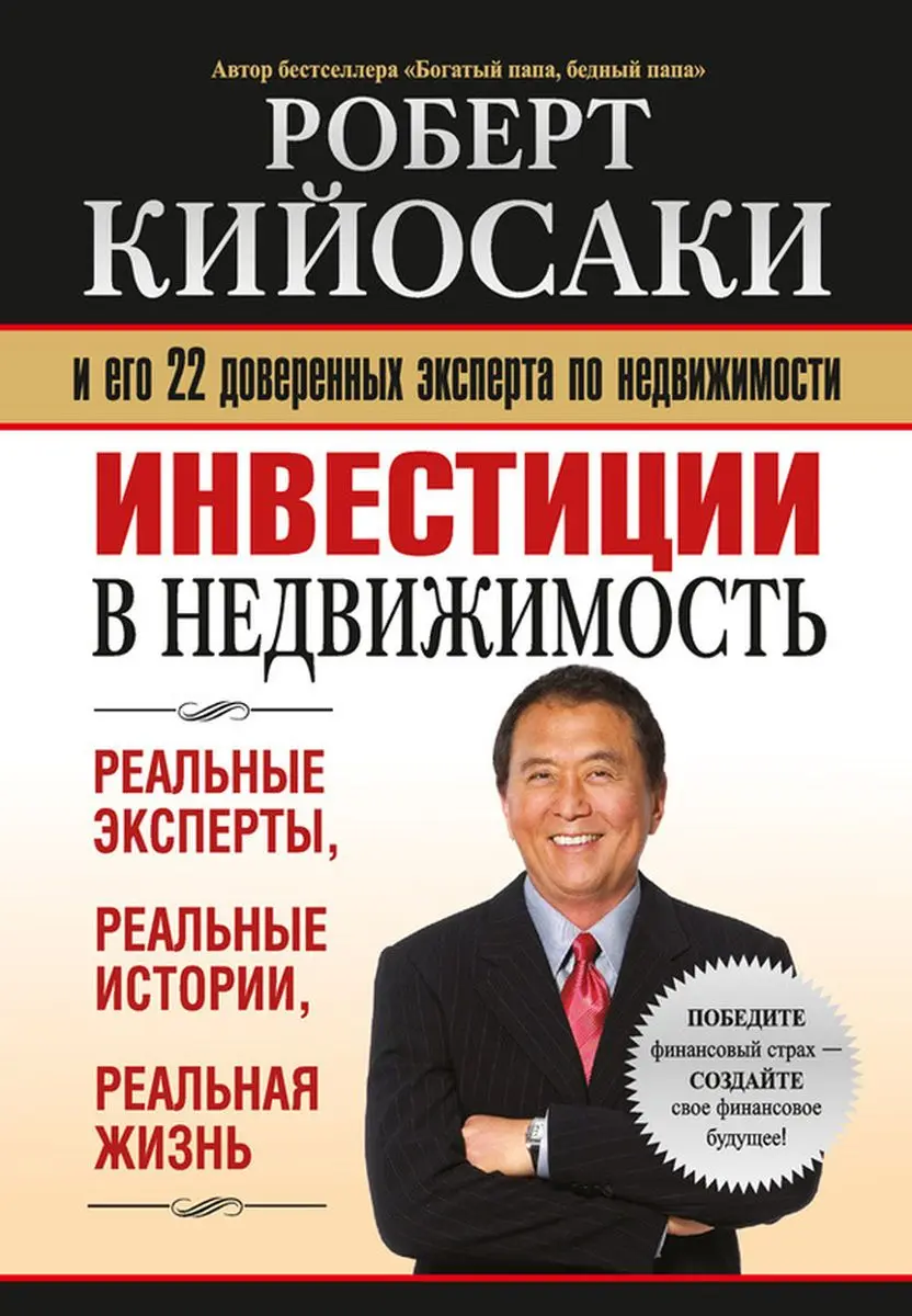 Train Brain | Kitap "Инвестиции в недвижимость"