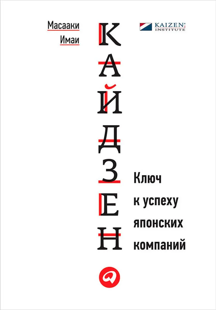 Train Brain | Book  "Кайдзен"