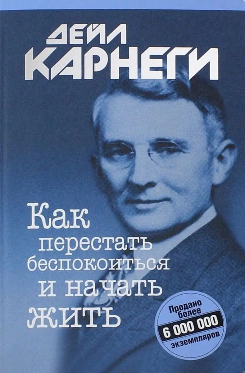Train Brain | Kitap "Как перестать беспокоиться и начать жить" Rus dilinde