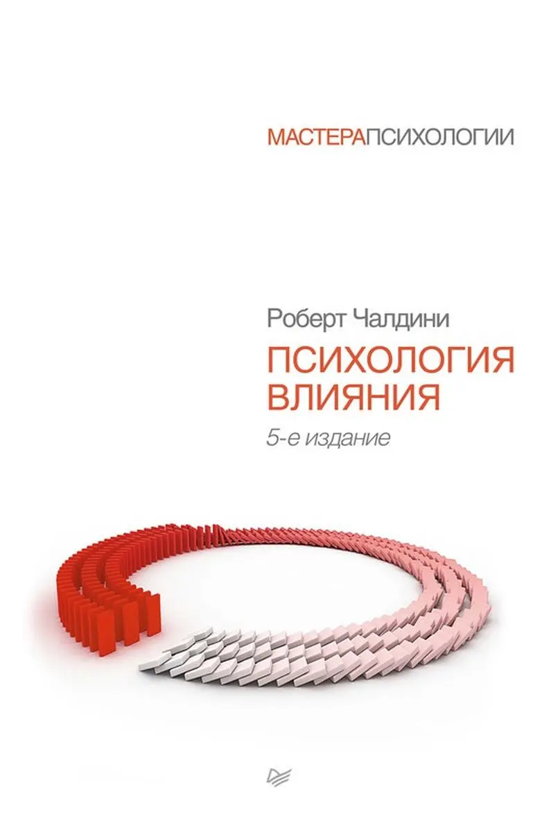 Train Brain | Книга "Психология влияния"