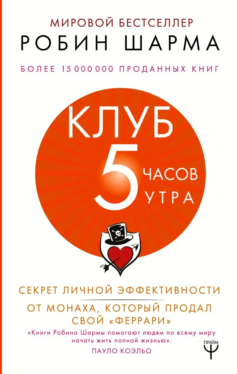 Train Brain | Business Book "Клуб «5 часов утра»"  Russian Edition