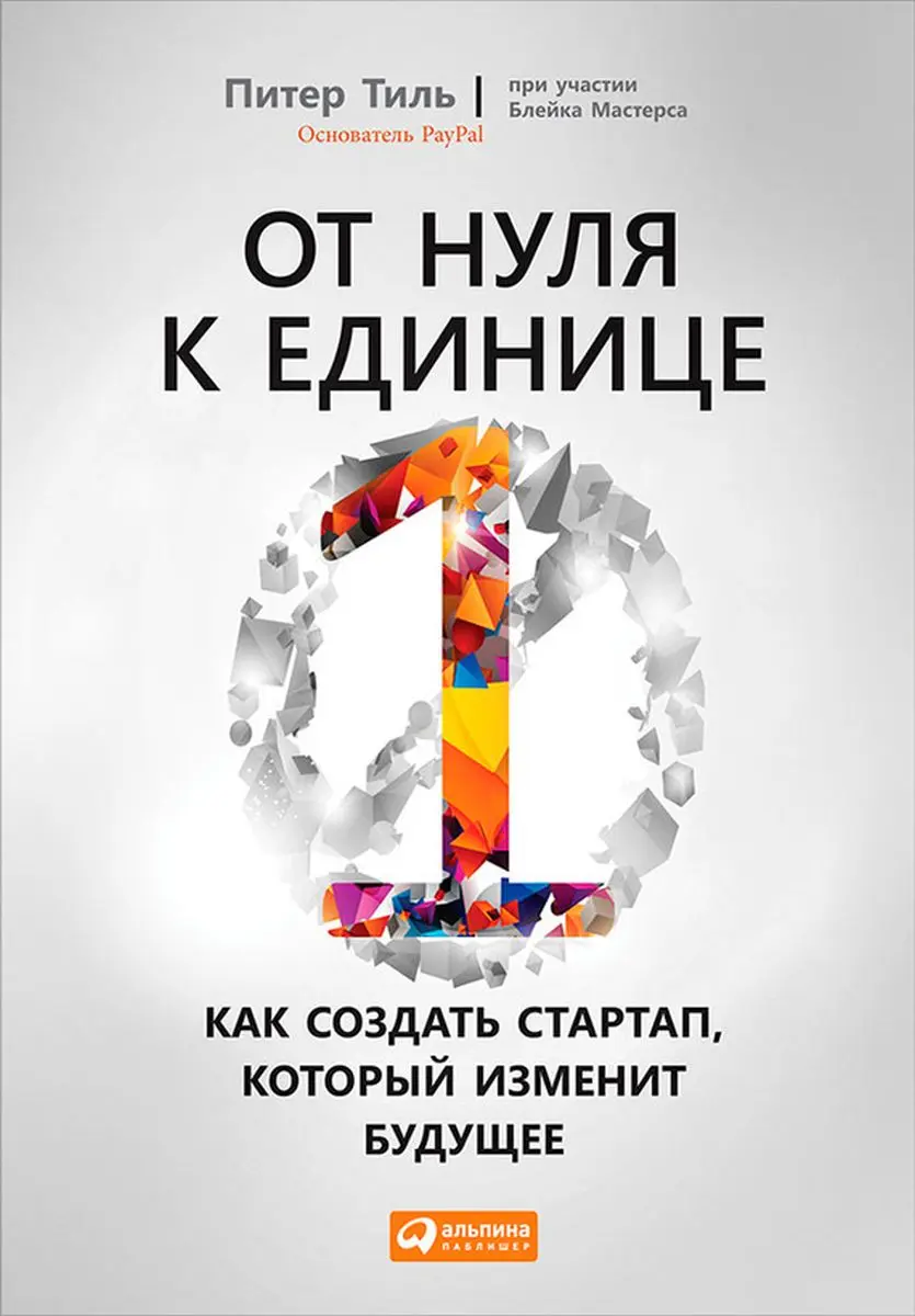 Train Brain | Biznes Kitaby "От нуля к единице"  Rus dilinde