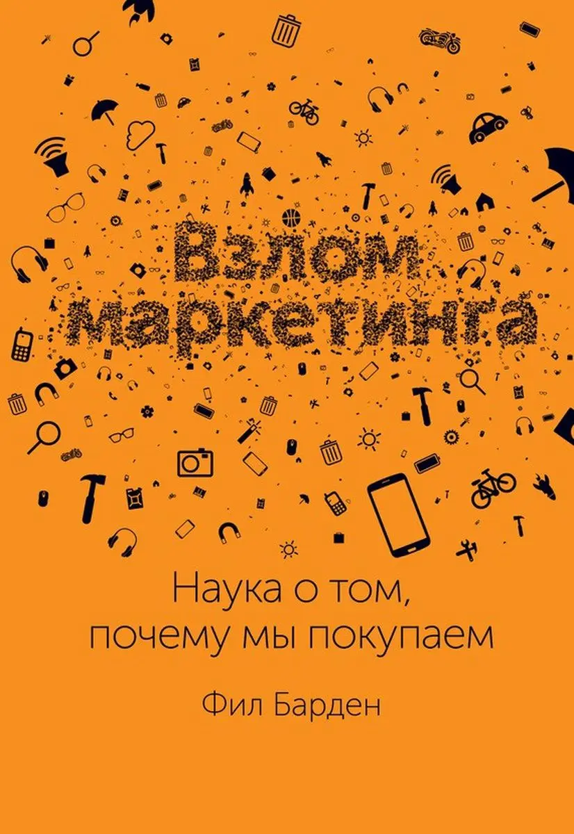 Train Brain | Business Book  "Взлом маркетинга" Russian Edition