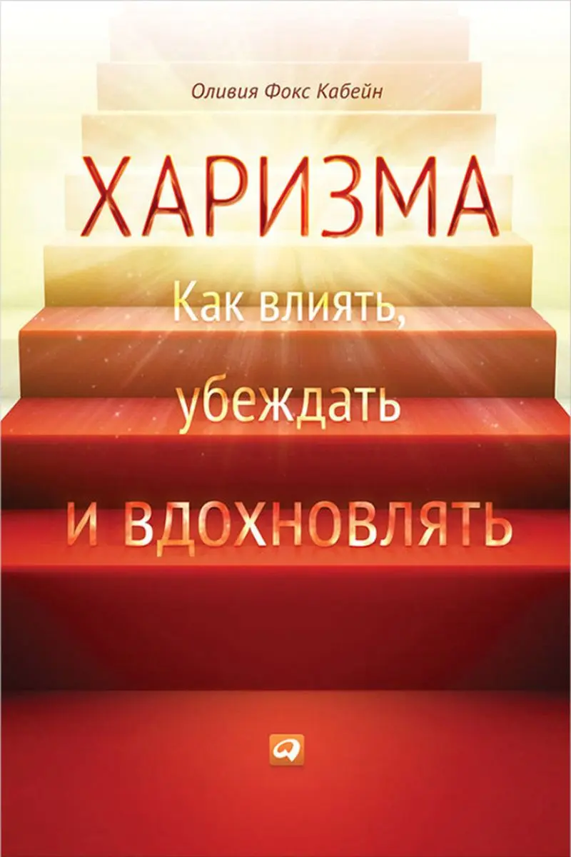 Train Brain | Kitap  "Харизма"  Rus dilinde