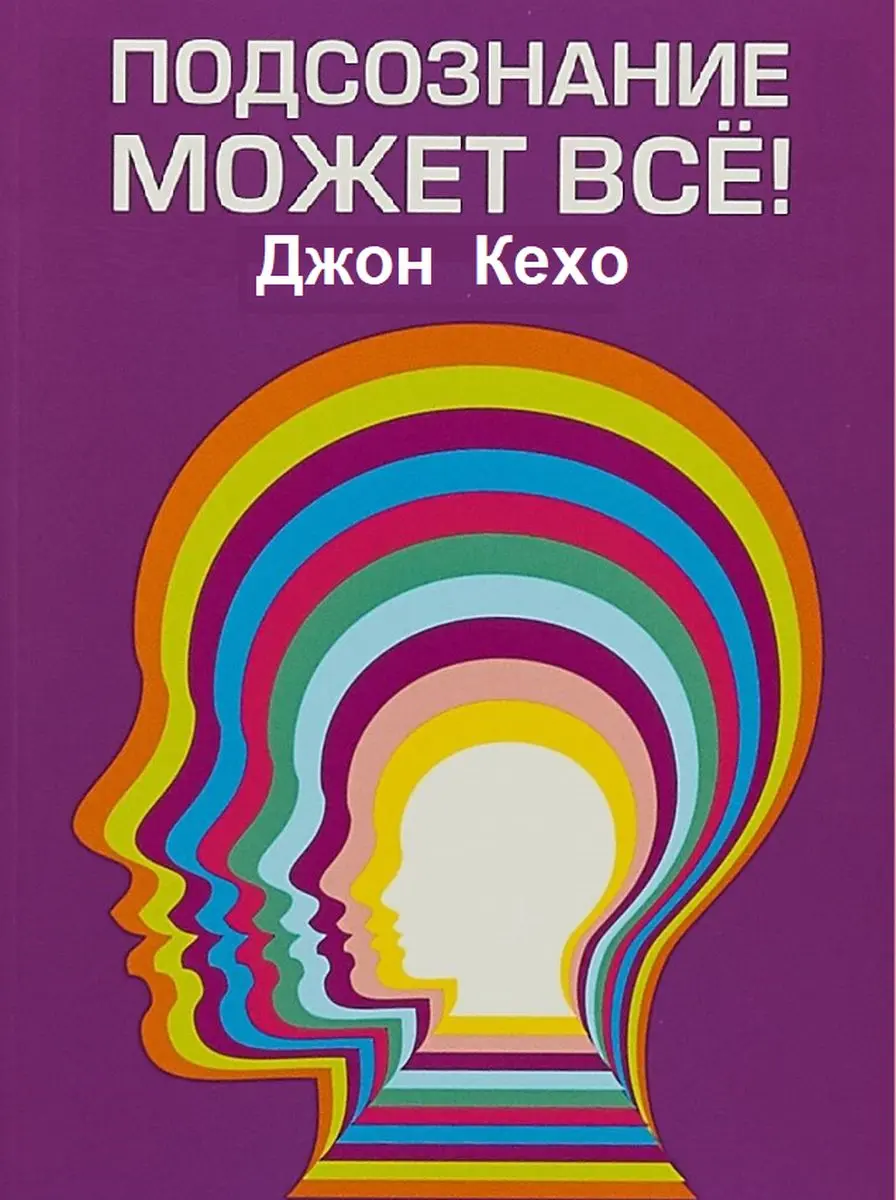 Train Brain | Книга "Подсознание может всё" для мотивации персонала