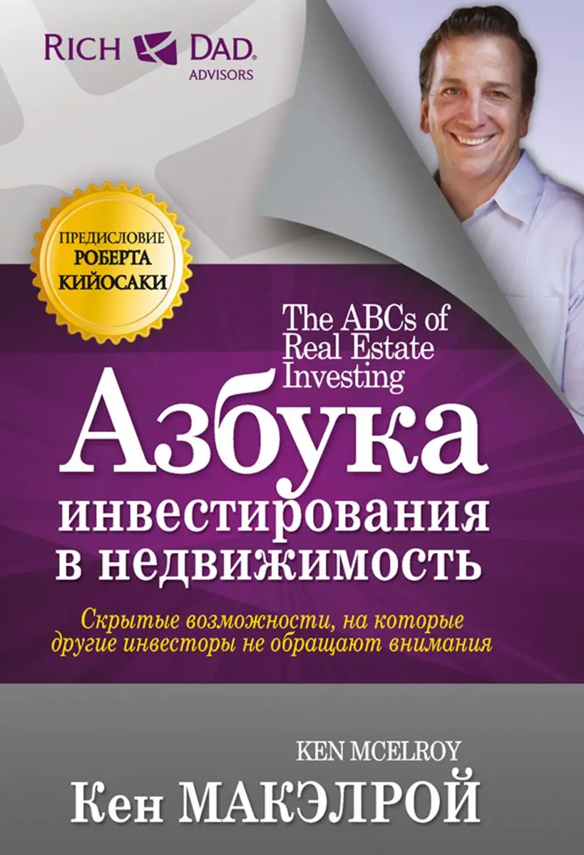 Train Brain | Kitap "Азбука инвестирования" Rusça Neşir