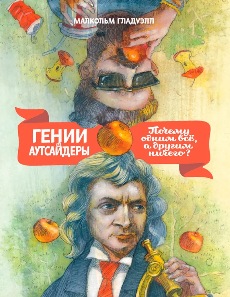Train Brain | Kitap "Гении и аутсайдеры" Rusça Neşir