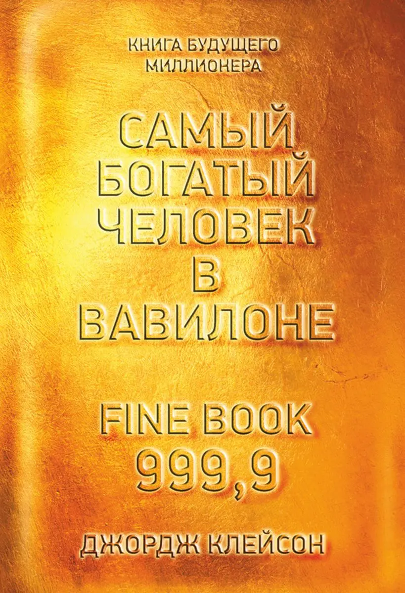 Train Brain | Işewürlik Kitaby "Самый богатый человек в Вавилоне" Rus dilinde