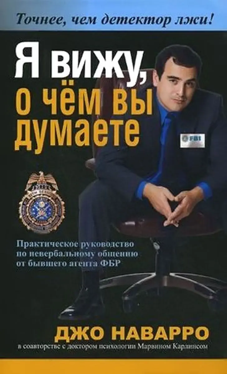 Train Brain | Business Book  "Я вижу, о чем вы думаете"  Russian Edition