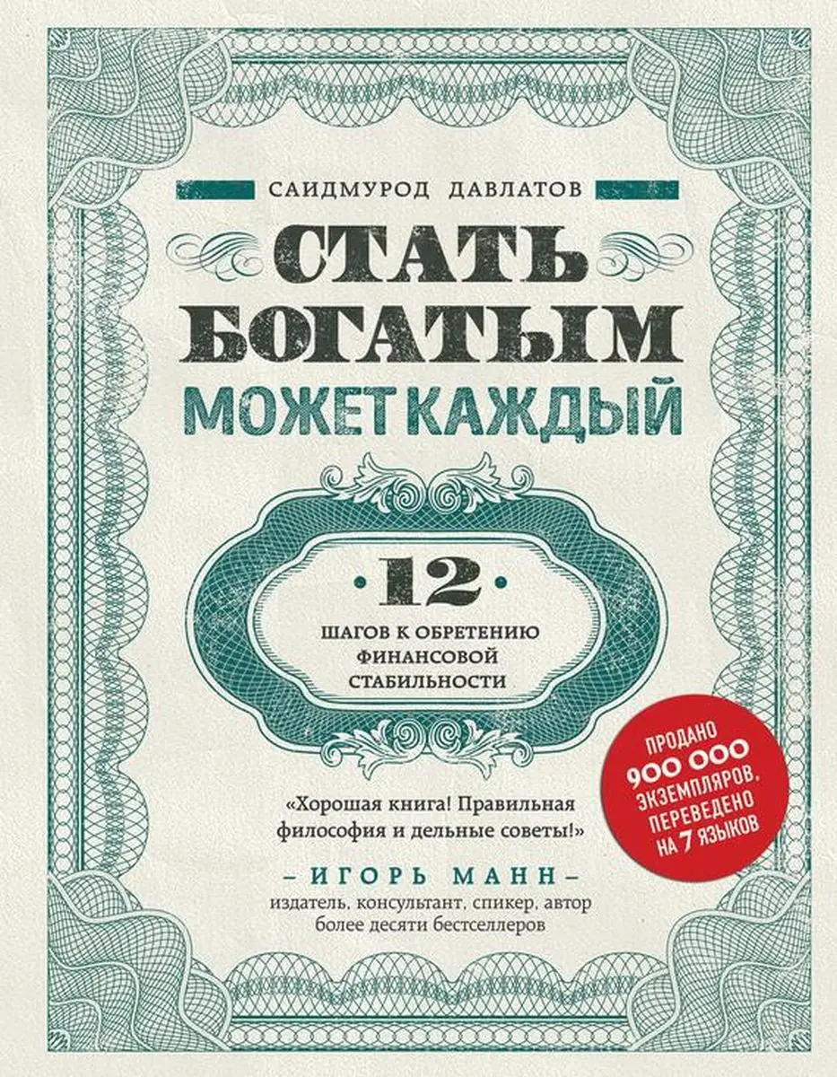 Train Brain | Business Book "Стать богатым может каждый" Russian Edition