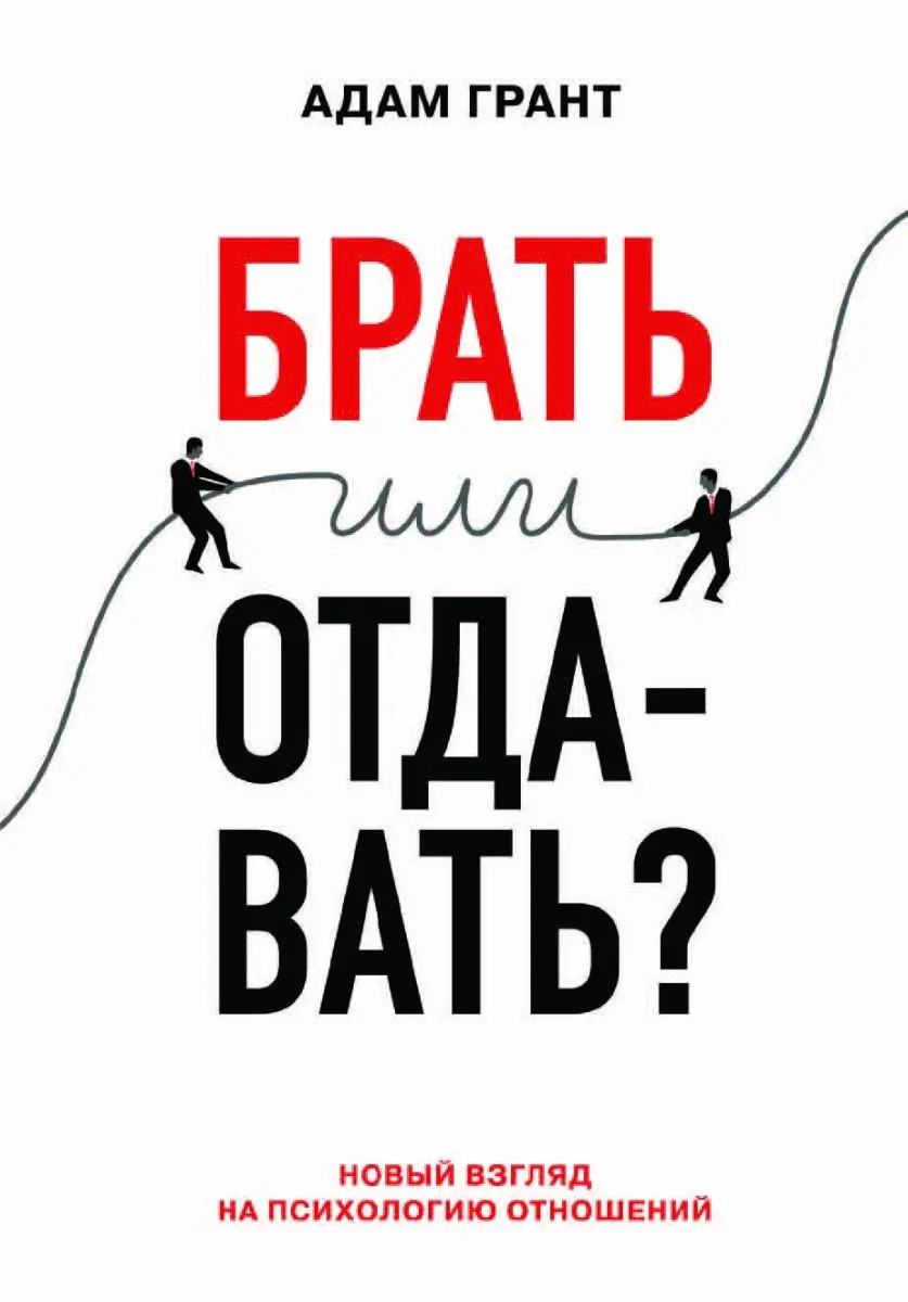 Train Brain | Biznes Kitaby "Брать или отдавать"  Rus dilinde