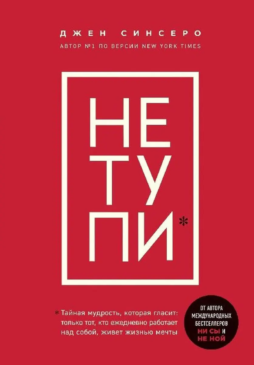 Train Brain | Işewür Kitap "Не тупи" Rus dilinde