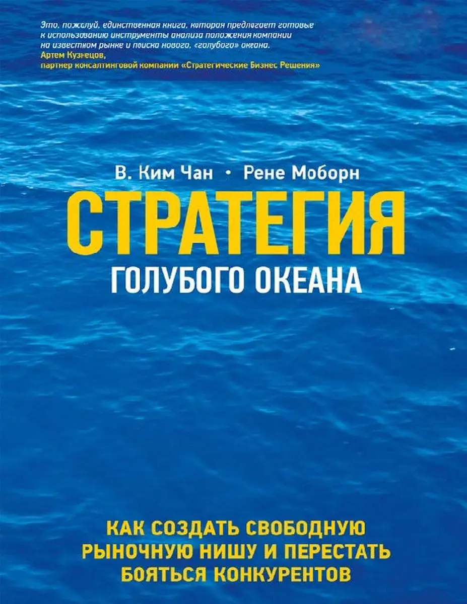 Train Brain |  "Стратегия голубого океана" kitaby. Rus dilinde