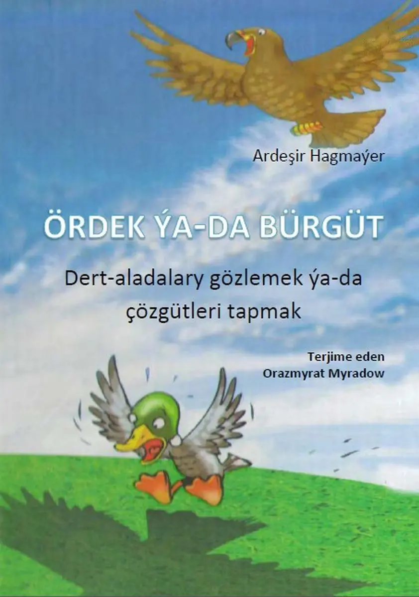 Train Brain | Книга на туркменском языке "Ördek ýa-da bürgüt"