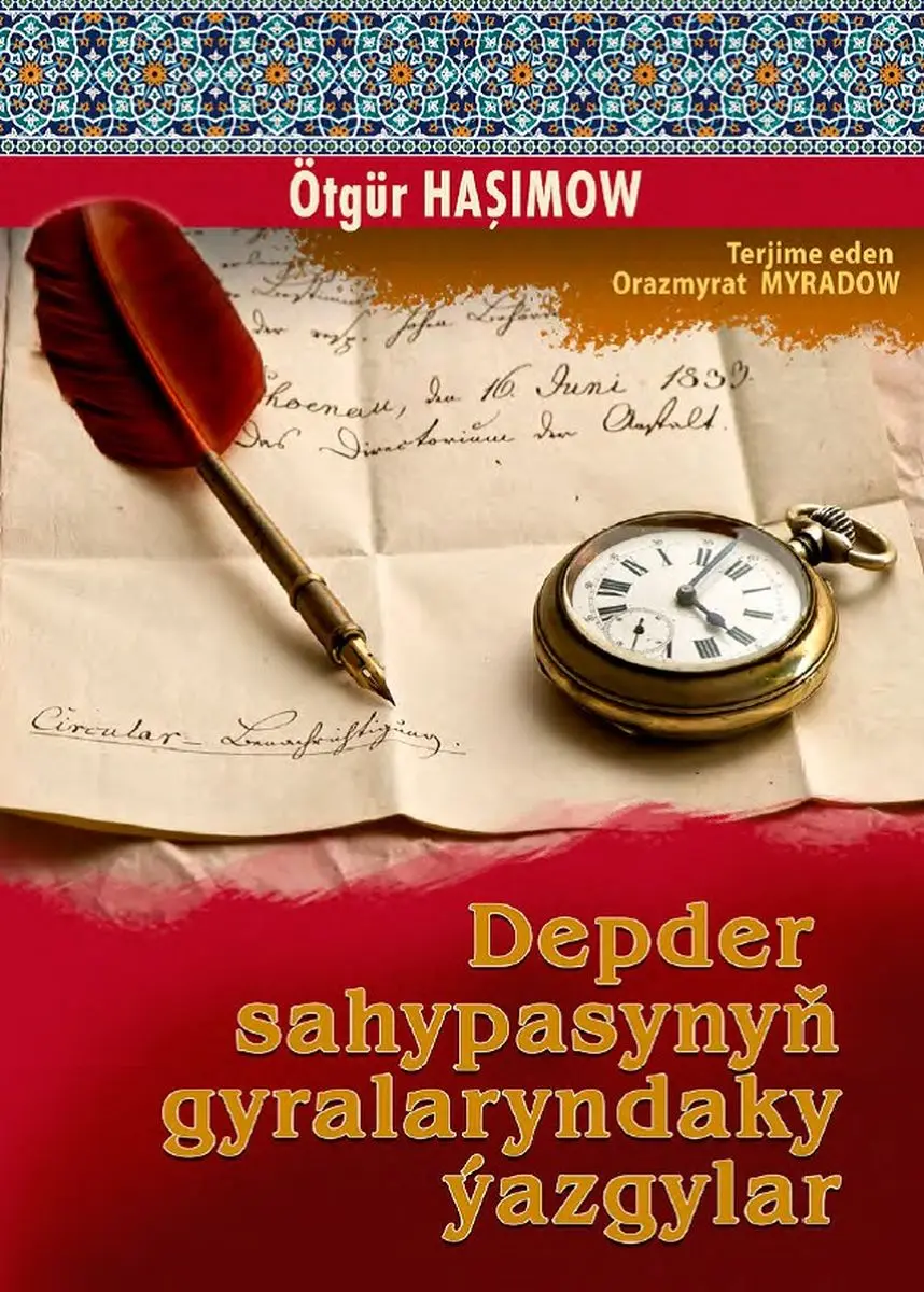 Train Brain | Книга на туркменском языке "Depder sahypasynyň gyralaryndaky ýazgylar"