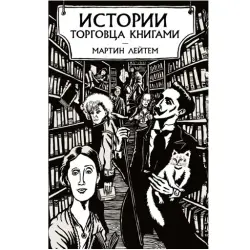 Лейтем М. BK-00094710 | Бизнес-литература