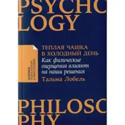 Тальма Лобель BK-00093126 | Книга по бизнес-психологии Решения в бизнесе