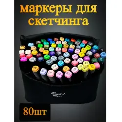 Touch BK-00102052 | Набор маркеров для скетчинга 80 цветов двусторонние