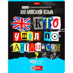 Следствие ведут ученики BK-00098897 | Предметная тетрадь А5 48 листов Английский