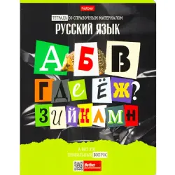 Следствие ведут ученики BK-00098899 | Тетрадь предметная A5 48 листов Русский язык