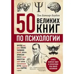 Butler-Bowdon BK-00031071 | Книги по психологии комплект
