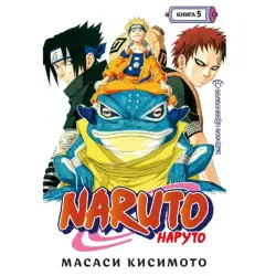 Naruto BK-00094674 | Manga Book Russian Edition, Book 5 Interrupted Exam