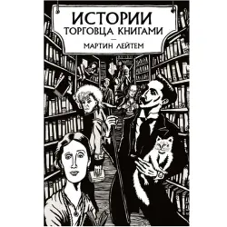Лейтем М. BK-00094710 | Книга на русском языке