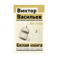Васильев В.В. BK-00083675 | Книга справочное издание