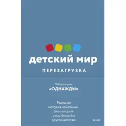 Детский мир BK-00095822 | Бизнес-книга на русском языке