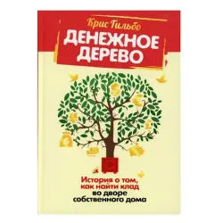 Гильбо К BK-00082798 | Деловая книга Мотивация и Финансы