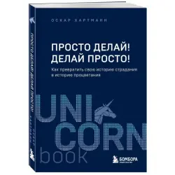 Оскар Х. BK-00101188 | Бизнес-книга на русском