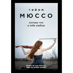 Эксмо BK-00001924 | Книга Современная Проза, Бестселлер