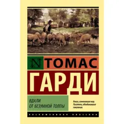 Томас Гарди BK-00009892 | Книги Классика На Английском Языке
