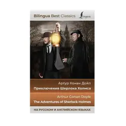 The Adventures of Sherlock Holmes BK-00085583 | Book English Edition