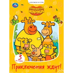 Умка BK-00101588 | Детская книга Прочное издание