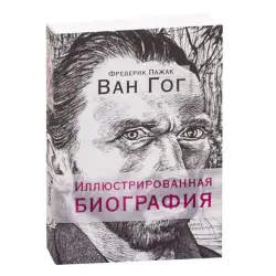Пажак Ф. BK-00052560 | Книга Твердый переплет Иллюстрированная биография
