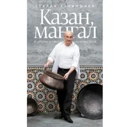 Сталик Ханкишиев 00-00006167 | Казан и Мангал Прочная Стальная Конструкция