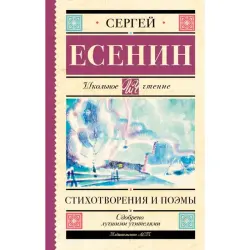Есенин BK-00100011 | Книга стихов Русская литература Классика